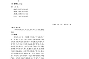 回收利用生产丙氨酸所产生工业废水的方法