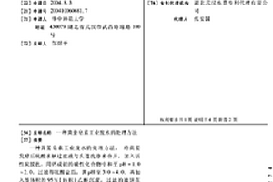 黄姜皂素工业废水的处理方法