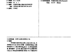 含砷工业废水的净化方法