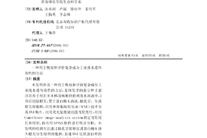 用于甄别和评价复杂成分工业废水遗传毒性的方法