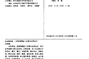 二硝基重氮酚工业废水治理技术