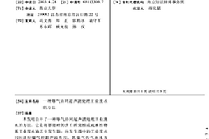 曝气协同超声波处理工业废水的方法