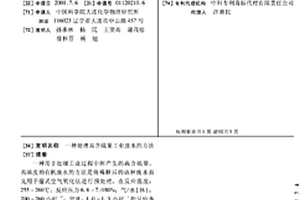处理高含硫量工业废水的方法