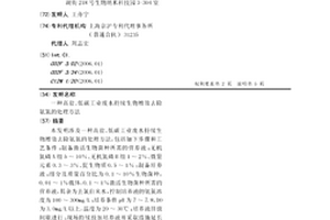 高盐、低碳工业废水持续生物增效去除氨氮的处理方法