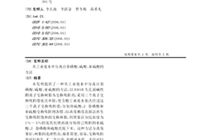 从工业废水中分离出萘磺酸、硫酸、亚硫酸的方法
