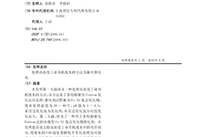 处理高浓度工业有机废水的方法及相关催化剂