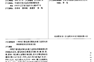 用于催化湿式氧化处理工业废水的铜基催化剂及其制备方法
