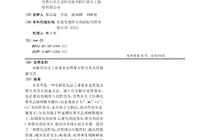 电解氧化法工业废水处理复合催化剂及其制备方法
