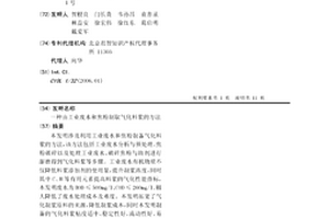 由工业废水和焦粉制取气化料浆的方法