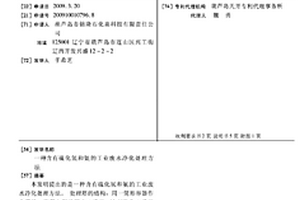含有硫化氢和氨的工业废水净化处理方法