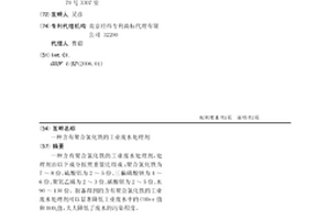 含有聚合氯化铁的工业废水处理剂