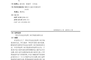 化学沉淀法处理工业含氮废水的方法