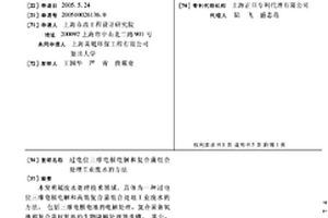 过电位三维电极电解和复合菌组合处理工业废水的方法