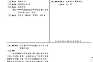 利用蘑菇培养基废料去除含镉工业废水的方法