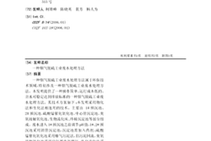 烟气脱硫工业废水处理方法