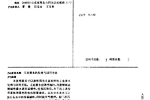 工业废水的处理与回用方法