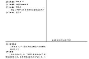 工业废水3,3-二氯联苯胺盐酸盐产生混酸处理回收工艺