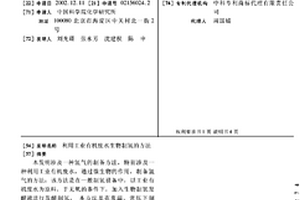 利用工业有机废水生物制氢的方法