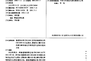 细菌集合体EBC1000及用该细菌集合体EBC1000对工业废水、废物和土壤中含有的难分解有毒化学物质进行生物处理的方法
