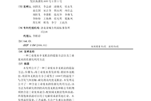 工业废水中无机盐的提取方法以及工业废水的资源化利用方法