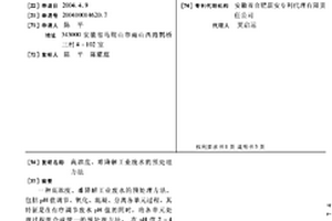 高浓度、难降解工业废水的预处理方法