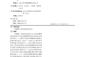 糠醛工业废水的处理方法