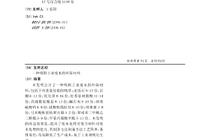 吸附工业废水的环保材料