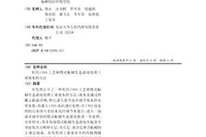 利用CASS工艺和塔式蚯蚓生态滤池处理工业废水的方法