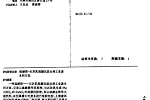 硫酸镁-石灰乳混凝沉淀处理工业废水的方法
