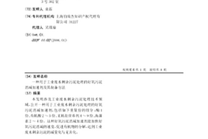 用于工业废水剩余污泥处理的好氧污泥消减加速剂及其制备方法