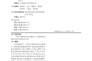 用于吸附净化多金属离子工业废水的无机复合材料及其应用方法