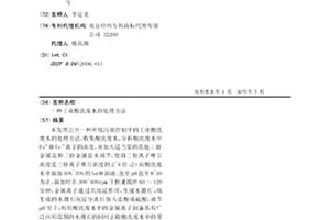 工业酸洗废水的处理方法