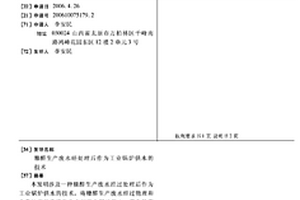 糠醛生产废水经处理后作为工业锅炉供水的技术