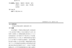 强化芬顿法处理工业废水的工艺
