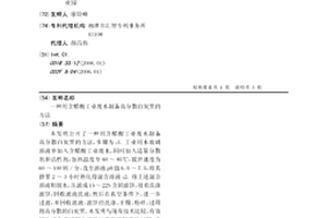 用含醋酸工业废水制备高分散白炭黑的方法