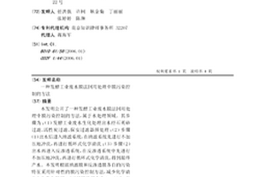 发酵工业废水膜法回用处理中膜污染控制的方法