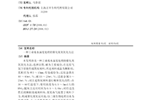 工业废水深度处理的催化臭氧氧化方法