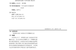 吸附分离工业废水中芳香酸的方法