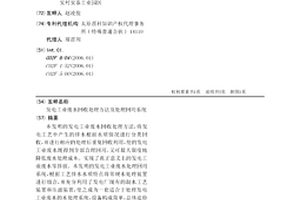 发电工业废水回收处理方法及处理回用系统