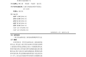 含甘油的高盐工业废水的回收利用方法