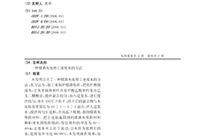 煤渣灰处理工业废水的方法