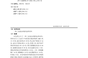 工业废水吸附处理材料