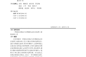 强化芬顿法与生物强化法结合处理工业废水的工艺