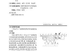 应用于工业废水集中处理的混凝沉淀池装置