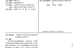 处理工业废水的贵金属催化剂及其制备方法和应用