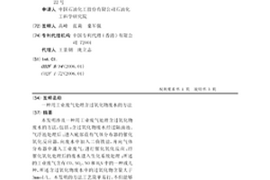 用工业废气处理含过氧化物废水的方法