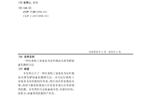 以葛粉工业废水为原料微波灭菌发酵制备乳酸的方法