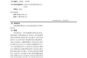 天然硫铁矿催化H2O2氧化深度处理工业废水的方法