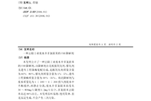 去除工业废水中多氯联苯的COD降解剂