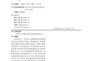 利用工业酸洗废水合成水滑石的方法
